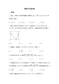 2023届高考数学二轮复习复数与平面向量作业含答案
