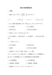 2023届高考数学二轮复习集合与常用逻辑用语作业含答案