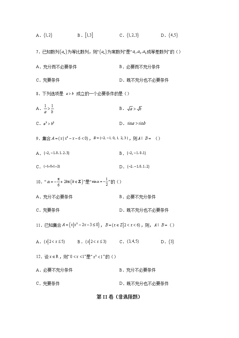 2023届高考数学二轮复习集合与常用逻辑用语作业含答案第2页