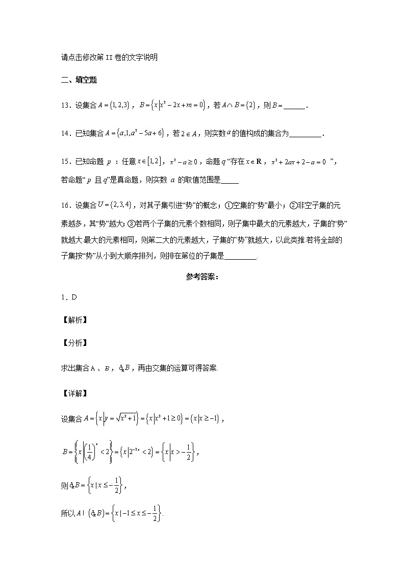 2023届高考数学二轮复习集合与常用逻辑用语作业含答案第3页
