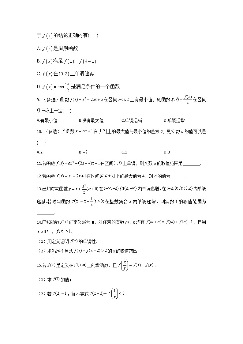 2023届高考数学二轮复习函数的基本性质作业含答案02