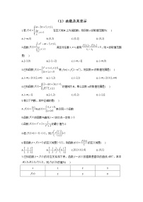 2023届高考数学二轮复习函数及其表示作业含答案