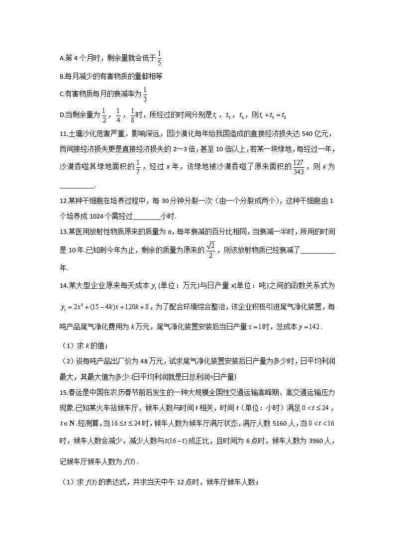 2023届高考数学二轮复习函数模型及其应用作业含答案第3页