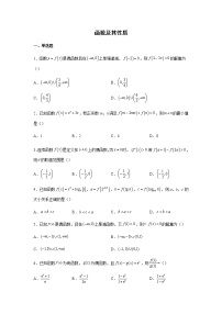 2023届高考数学二轮复习函数及其性质作业含答案