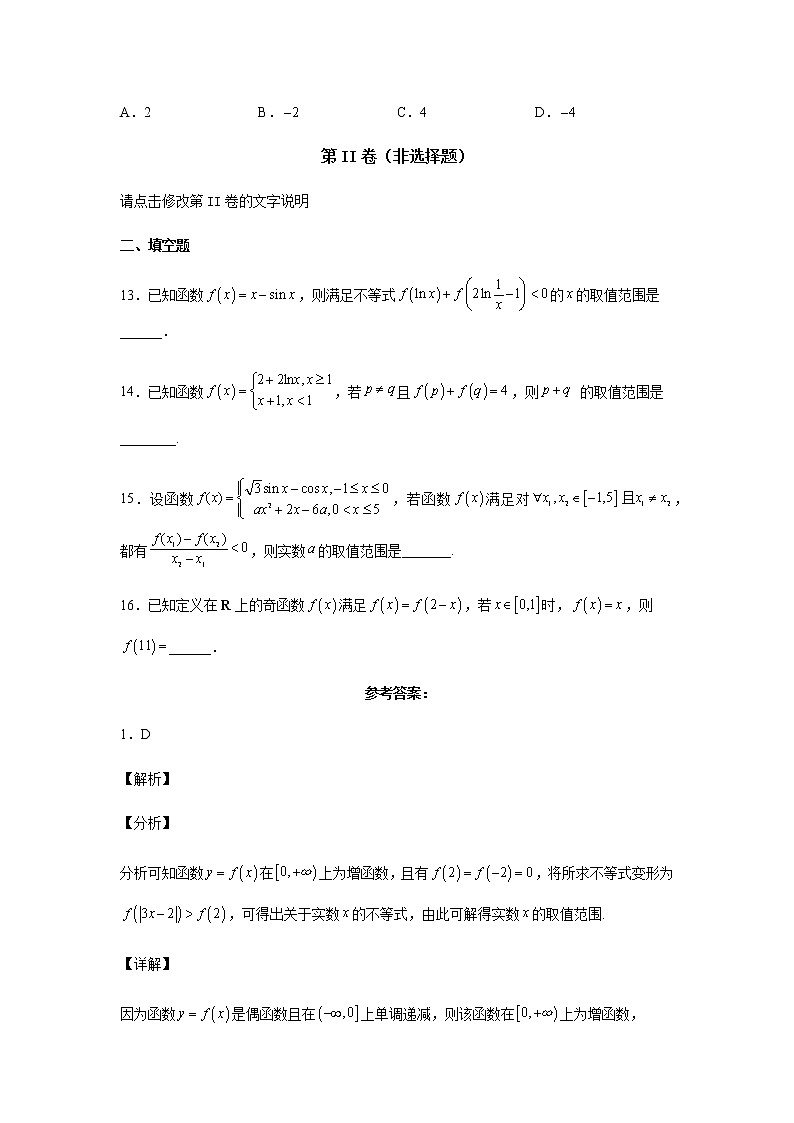 2023届高考数学二轮复习函数及其性质作业含答案第3页