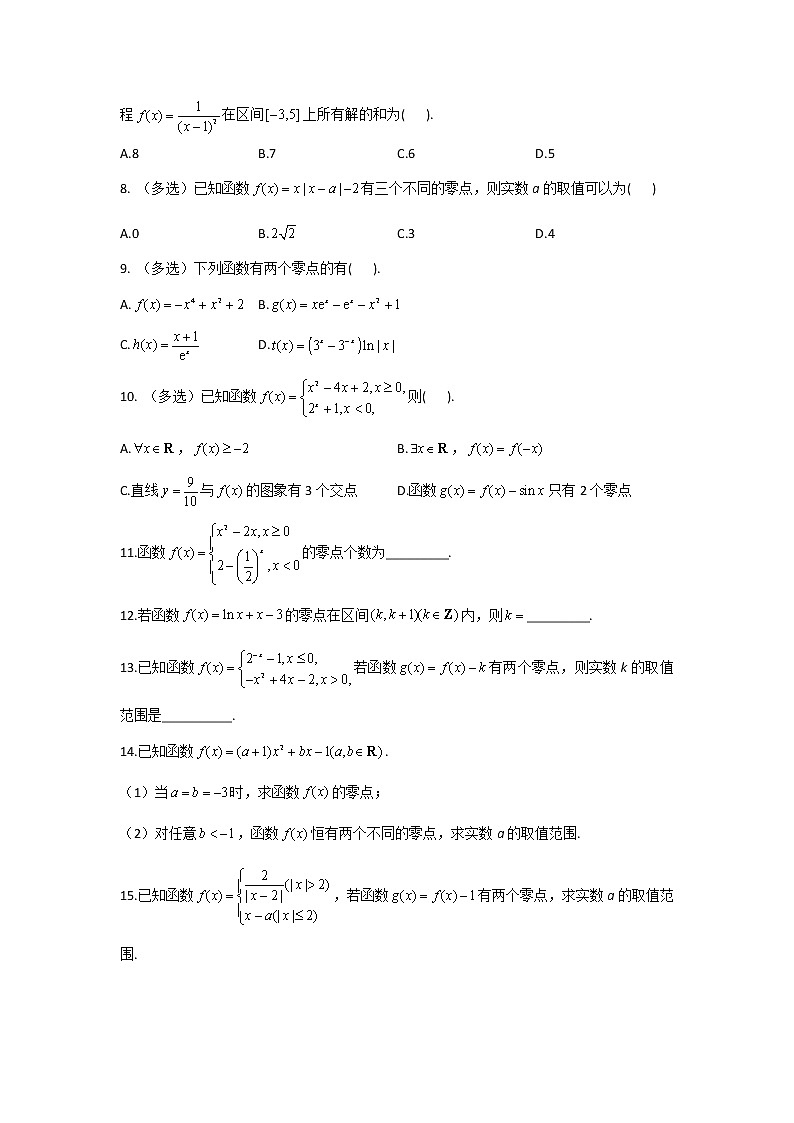 2023届高考数学二轮复习函数与方程作业含答案第2页