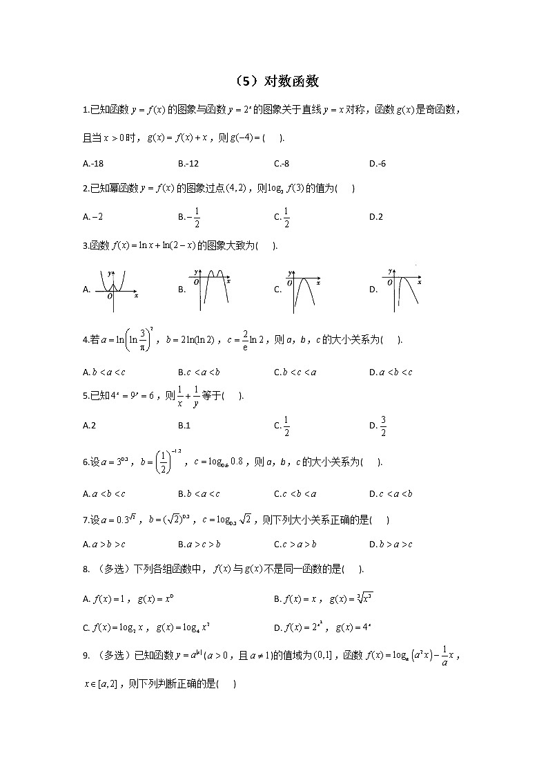 2023届高考数学二轮复习对数函数作业含答案第1页