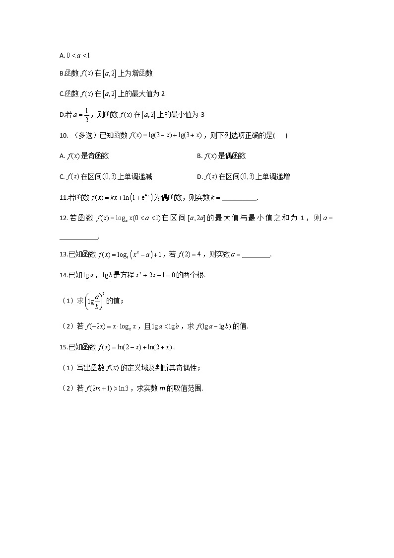 2023届高考数学二轮复习对数函数作业含答案第2页