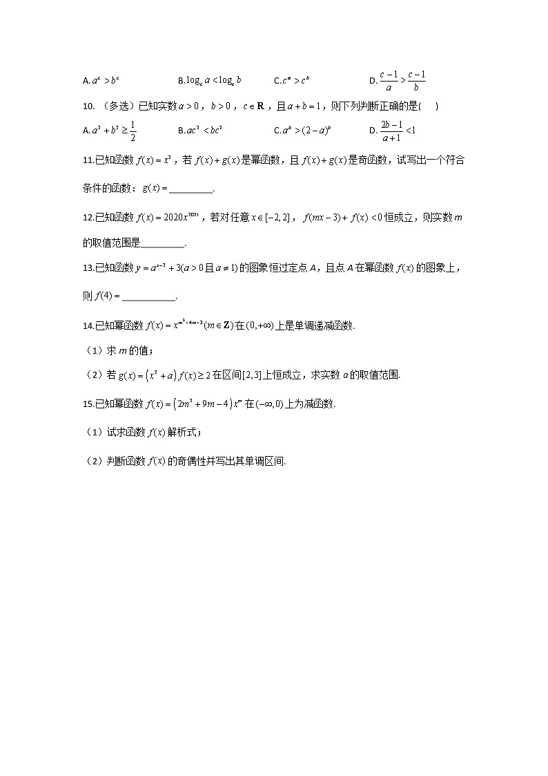2023届高考数学二轮复习幂函数作业含答案第2页