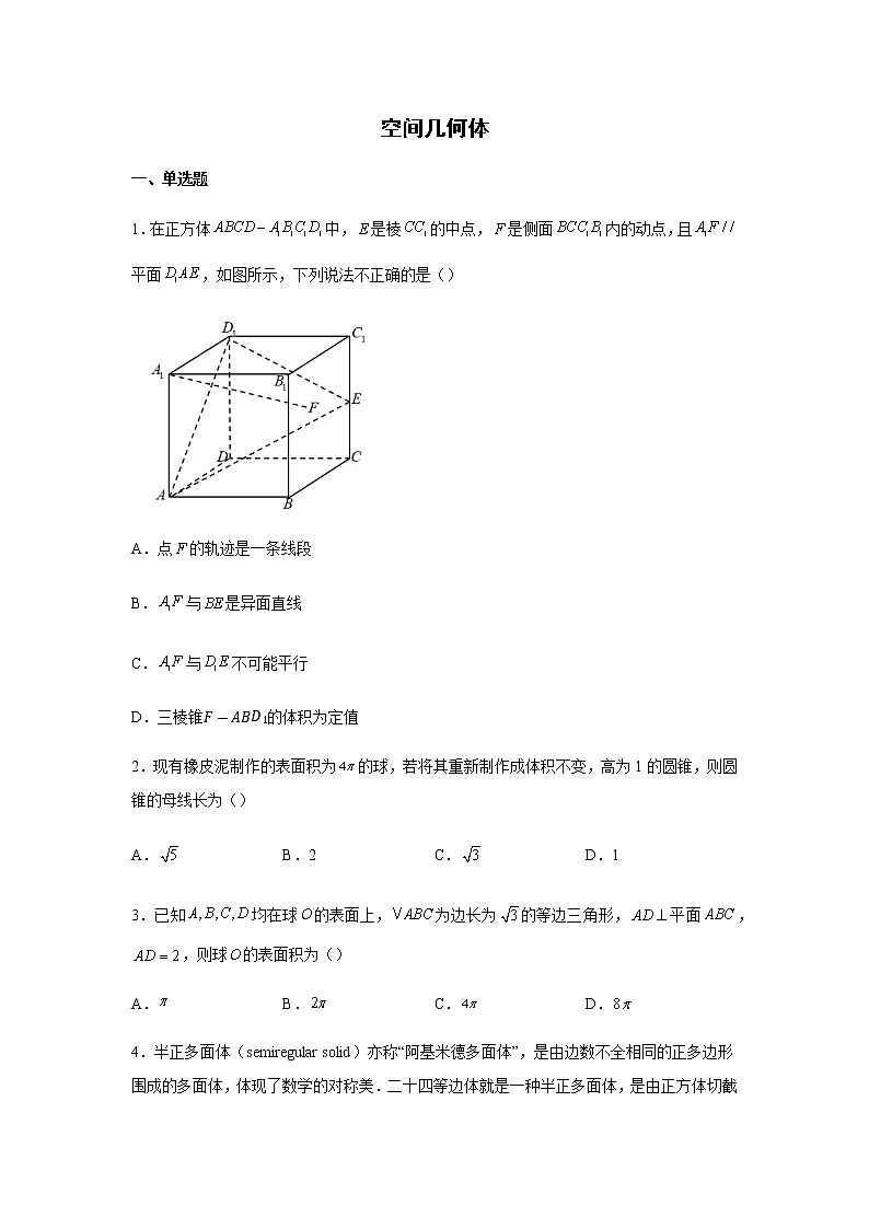 2023届高考数学二轮复习空间几何体作业含答案01