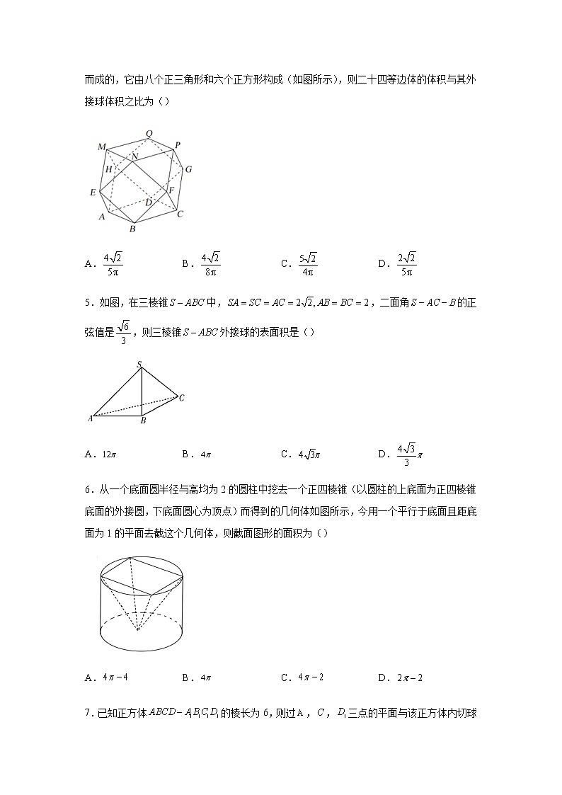 2023届高考数学二轮复习空间几何体作业含答案02