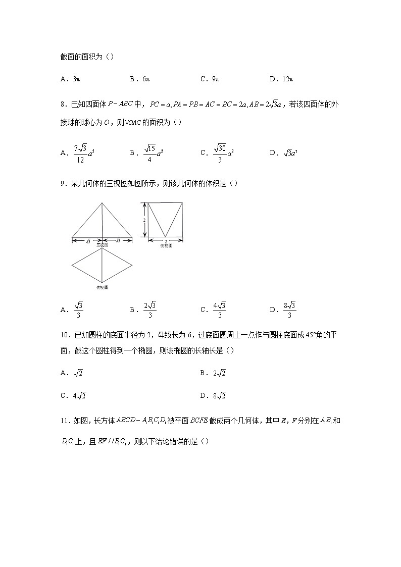 2023届高考数学二轮复习空间几何体作业含答案03