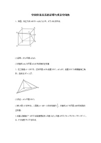 2023届高考数学二轮复习空间位置关系的证明与求及空间角作业含答案