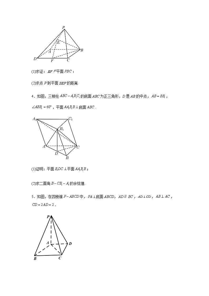 2023届高考数学二轮复习空间位置关系的证明与求及空间角作业含答案第2页