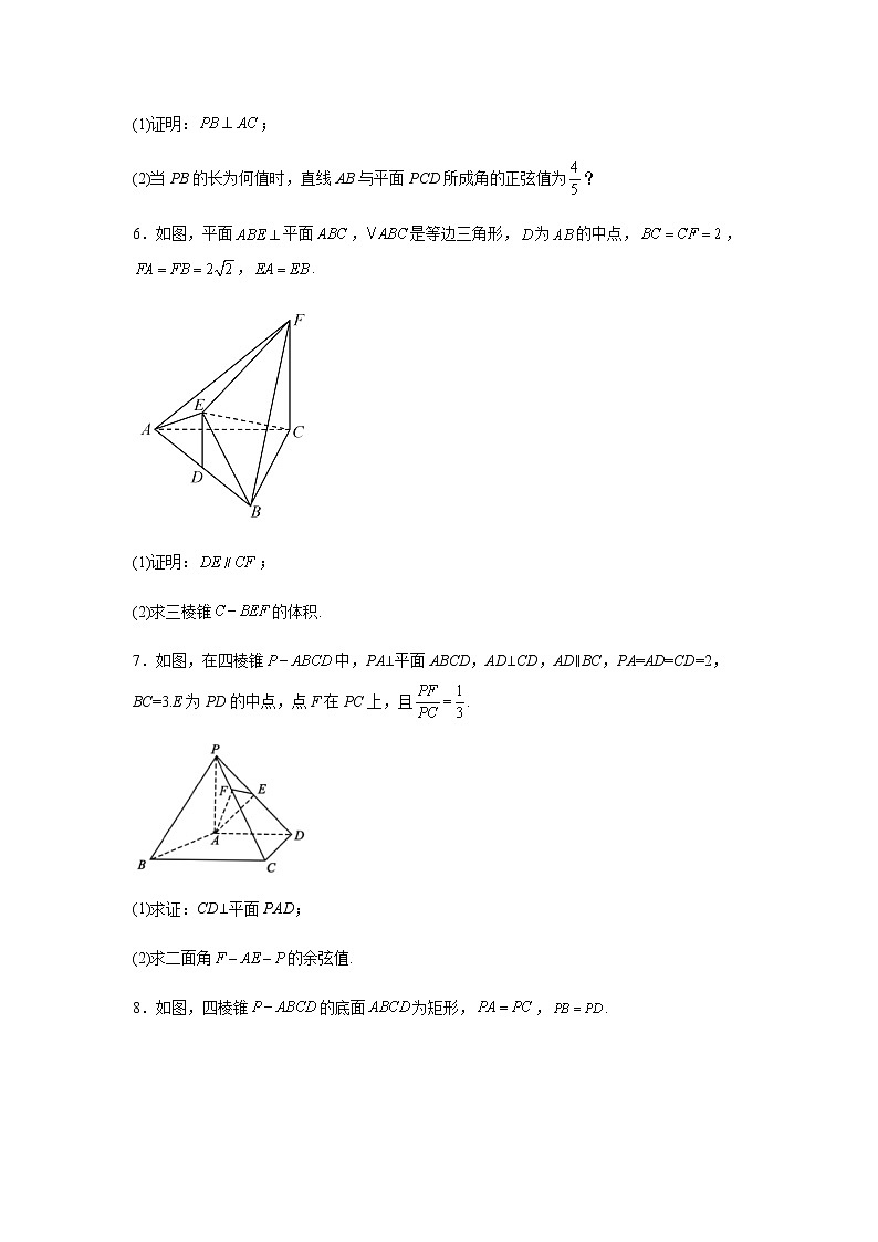 2023届高考数学二轮复习空间位置关系的证明与求及空间角作业含答案第3页