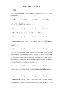 2023届高考数学二轮复习排列、组合、二项式定理作业含答案