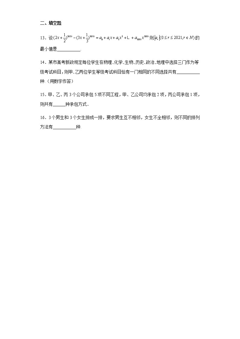 2023届高考数学二轮复习排列、组合、二项式定理作业含答案第3页