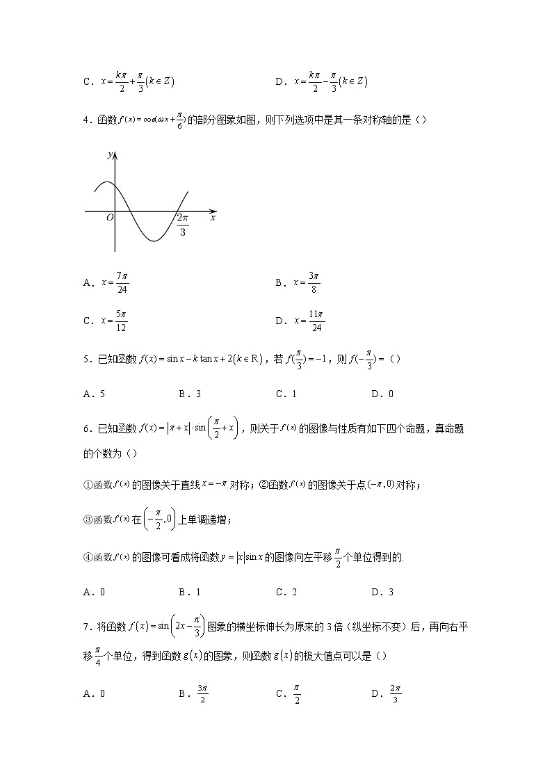 2023届高考数学二轮复习三角函数的图象与性质作业含答案第2页
