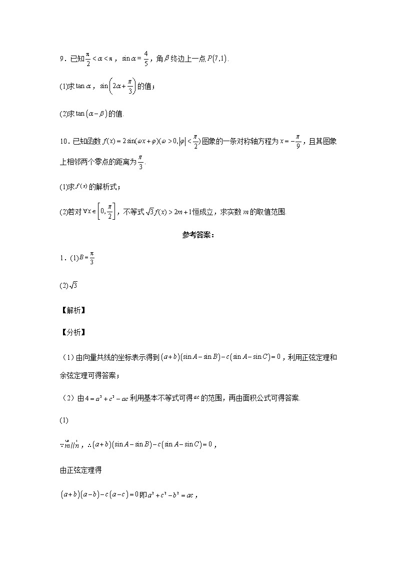 2023届高考数学二轮复习三角函数与解三角形作业含答案03
