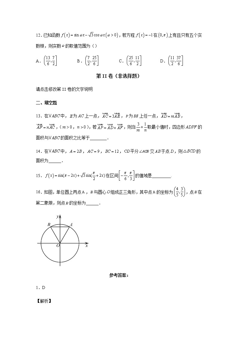 2023届高考数学二轮复习三角恒等变换与解三角形作业含答案03