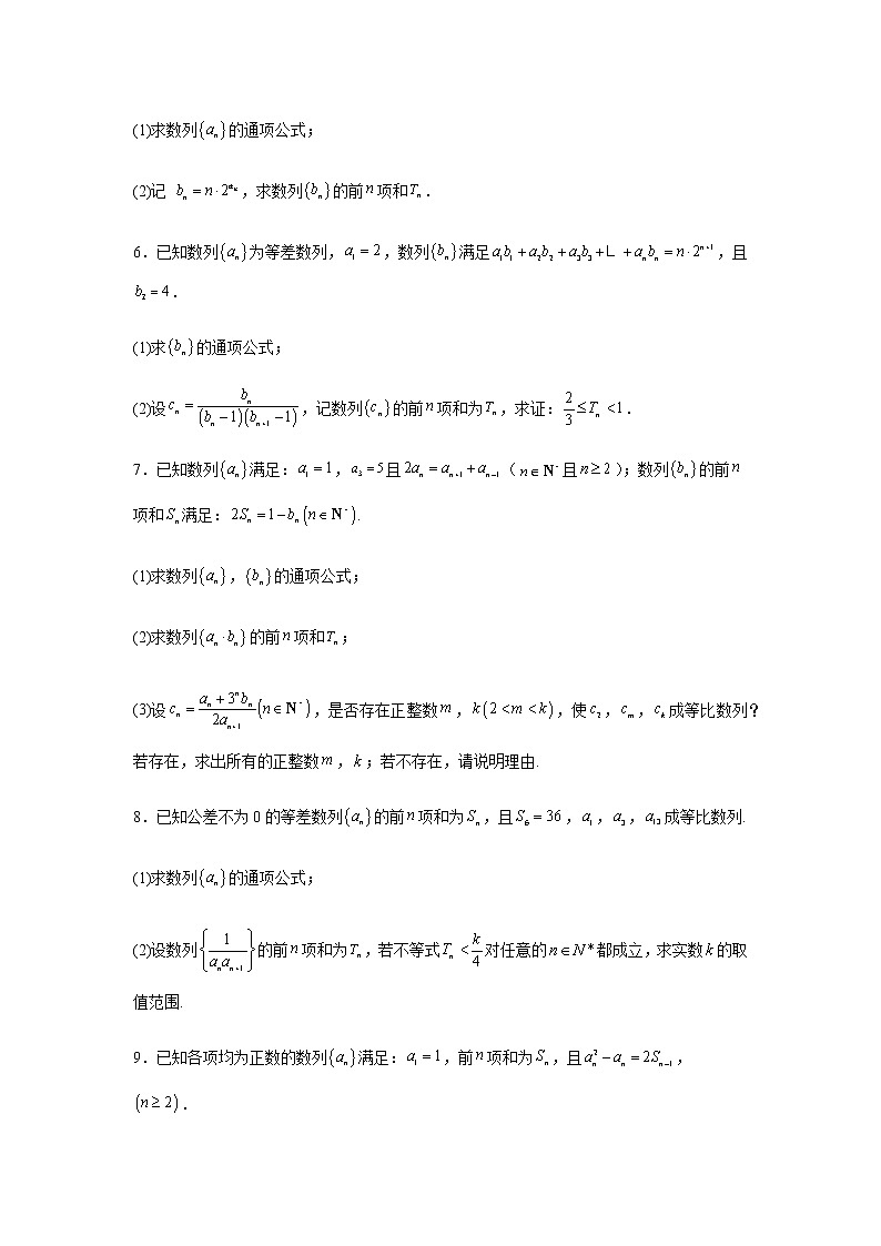 2023届高考数学二轮复习数列的通项与求和作业含答案第2页