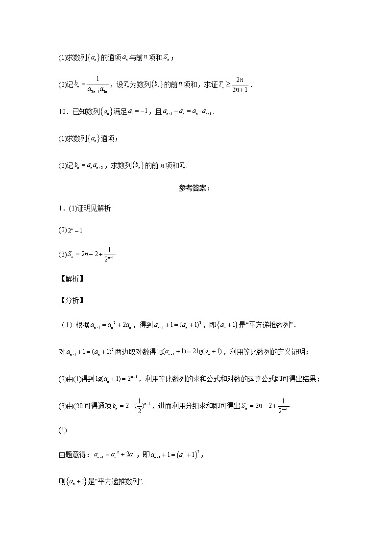 2023届高考数学二轮复习数列的通项与求和作业含答案第3页