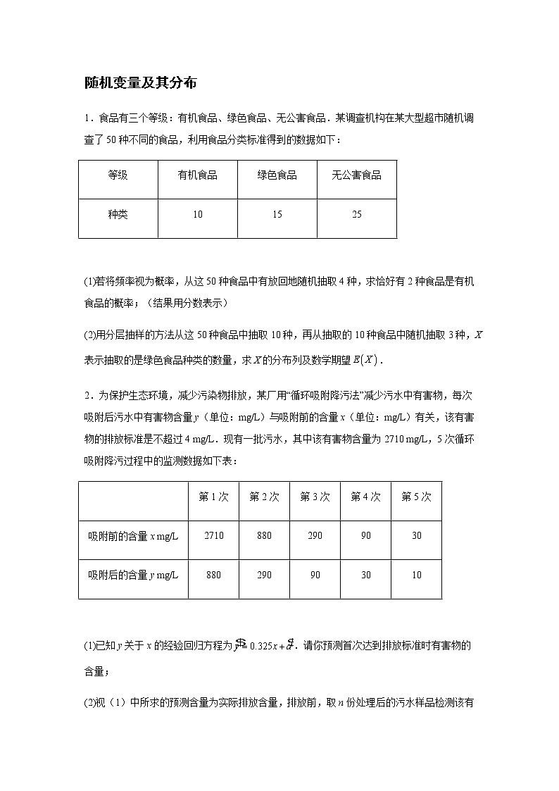2023届高考数学二轮复习随机变量及其分布作业含答案第1页