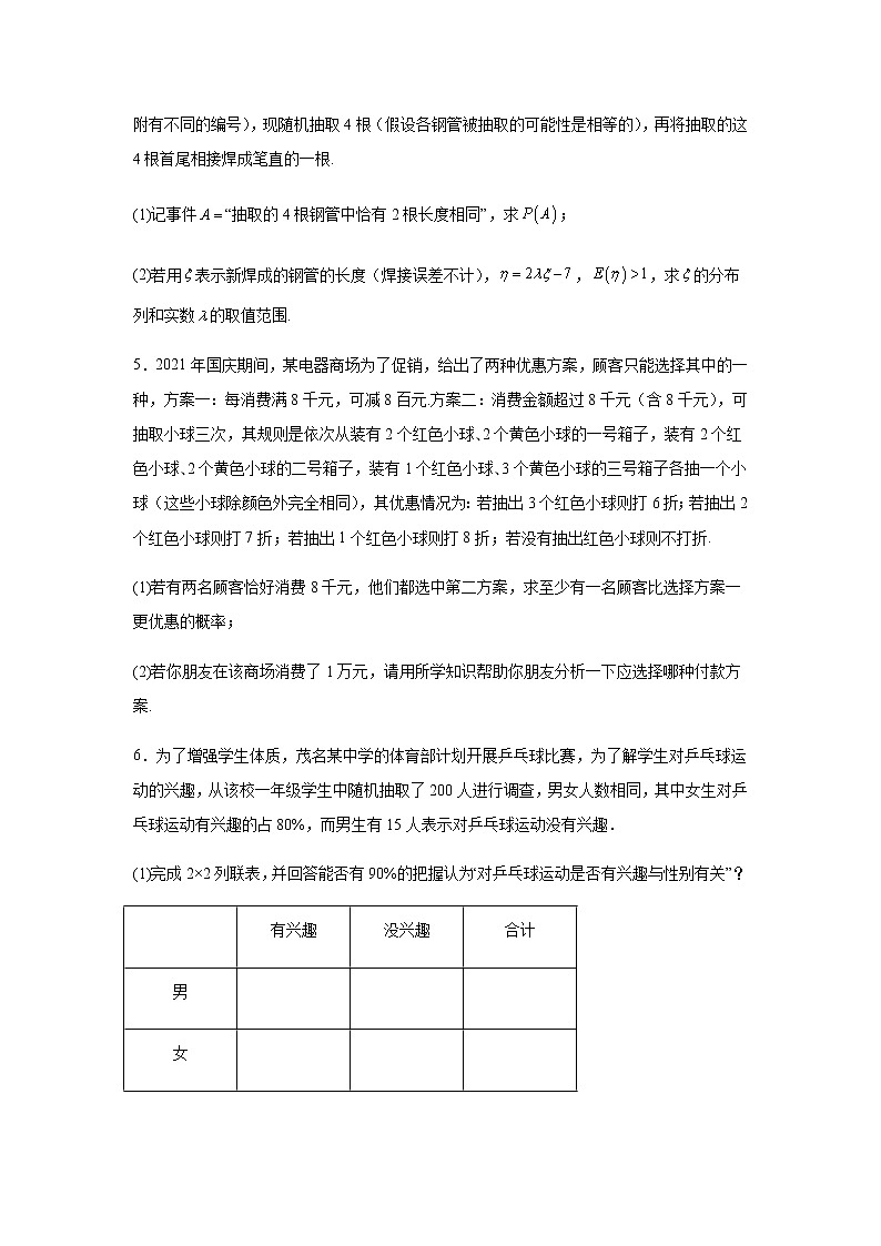 2023届高考数学二轮复习随机变量及其分布作业含答案第3页