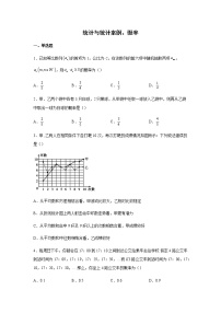 2023届高考数学二轮复习统计与统计案例、概率作业含答案