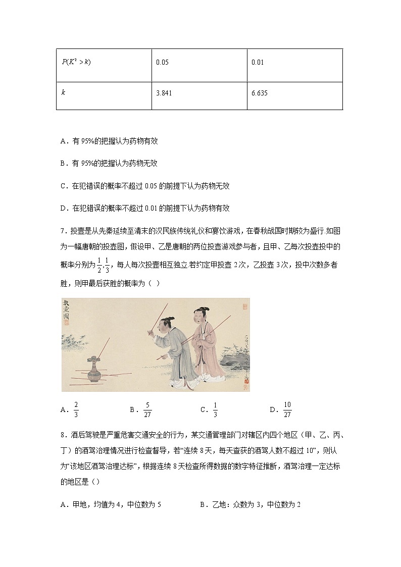 2023届高考数学二轮复习统计与统计案例、概率作业含答案第3页