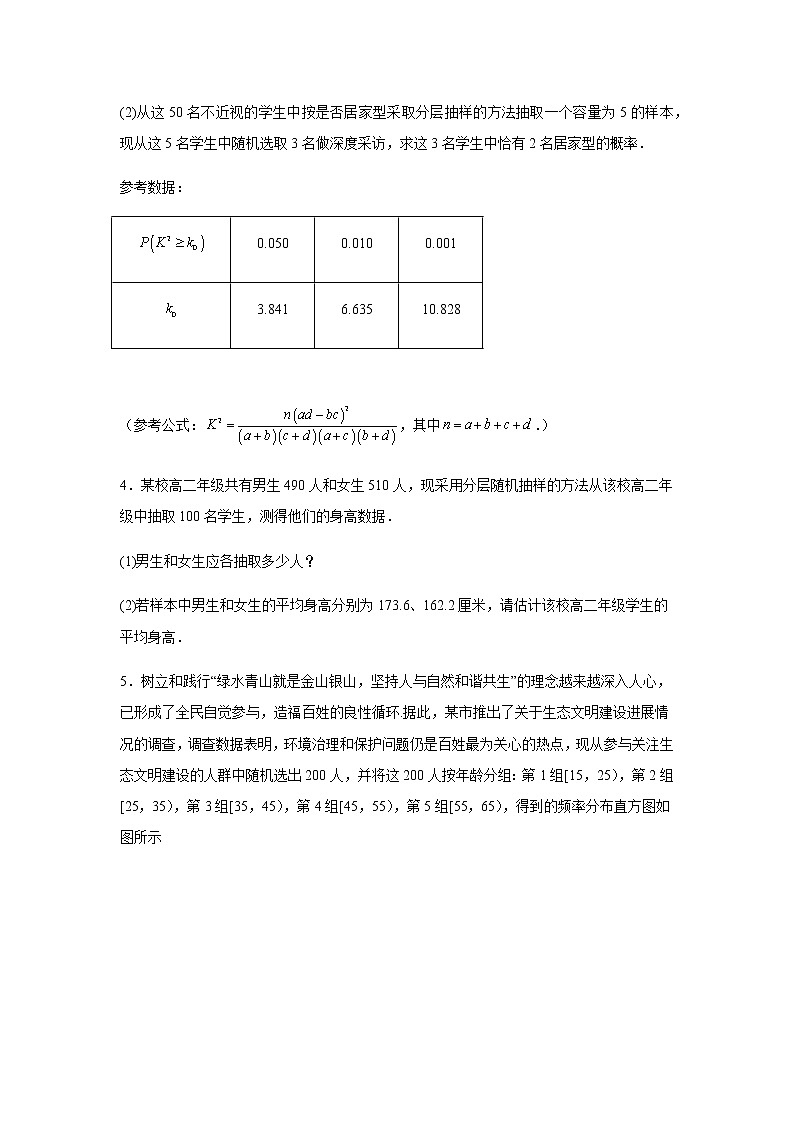 2023届高考数学二轮复习统计与统计案例作业含答案第3页