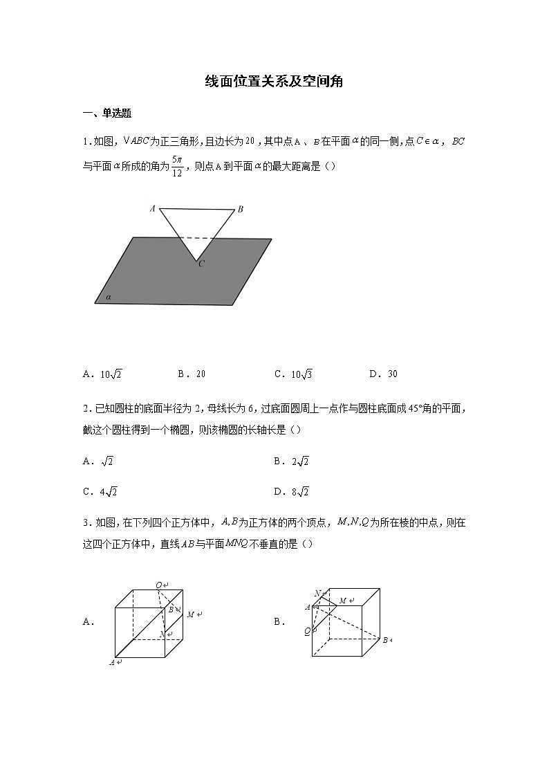 2023届高考数学二轮复习线面位置关系及空间角作业含答案第1页