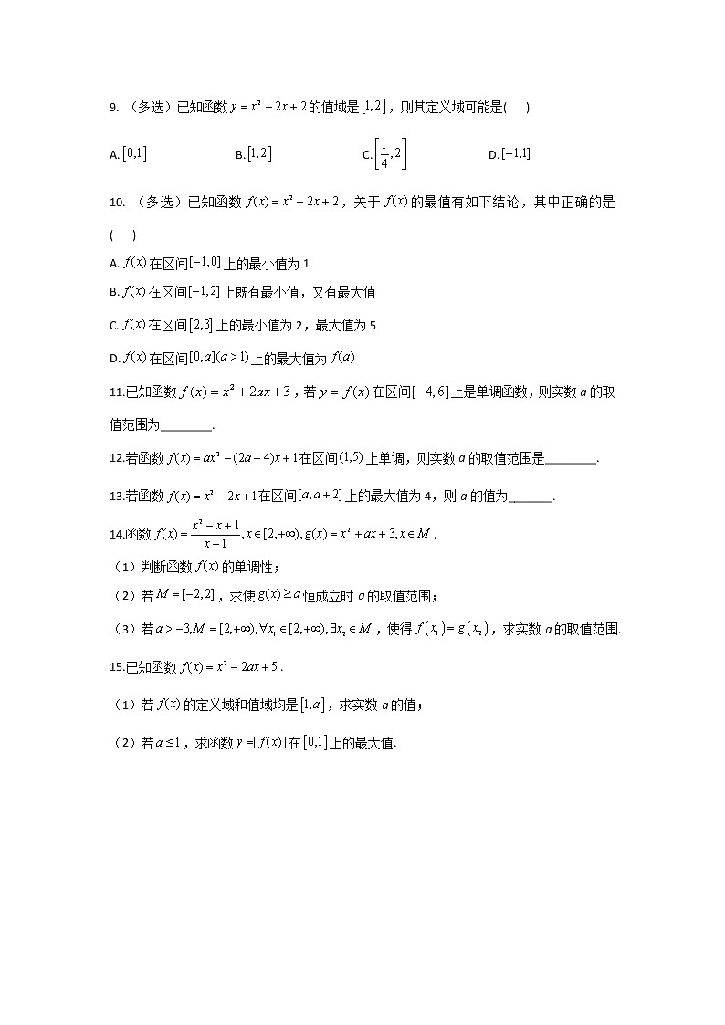 2023届高考数学二轮复习一次函数与二次函数作业含答案第2页