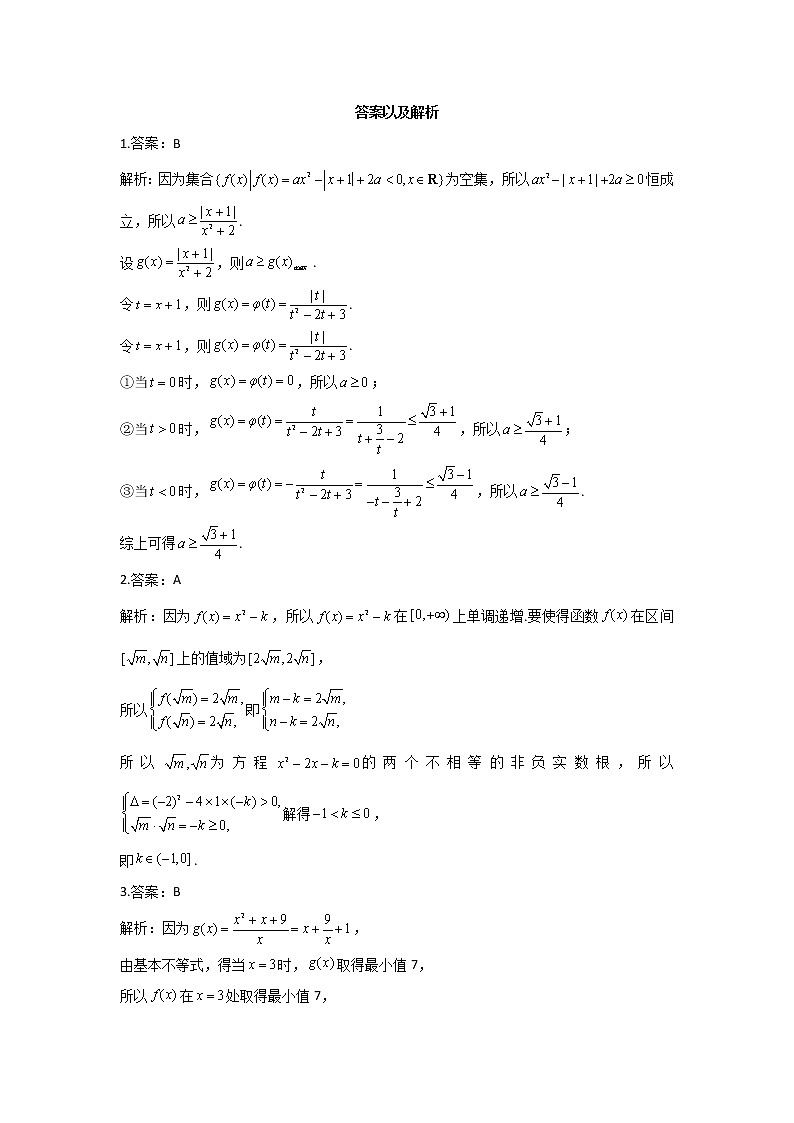 2023届高考数学二轮复习一次函数与二次函数作业含答案第3页