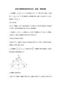2023届高考数学二轮复习直线与圆锥曲线的位置关系、最值、范围问题作业含答案