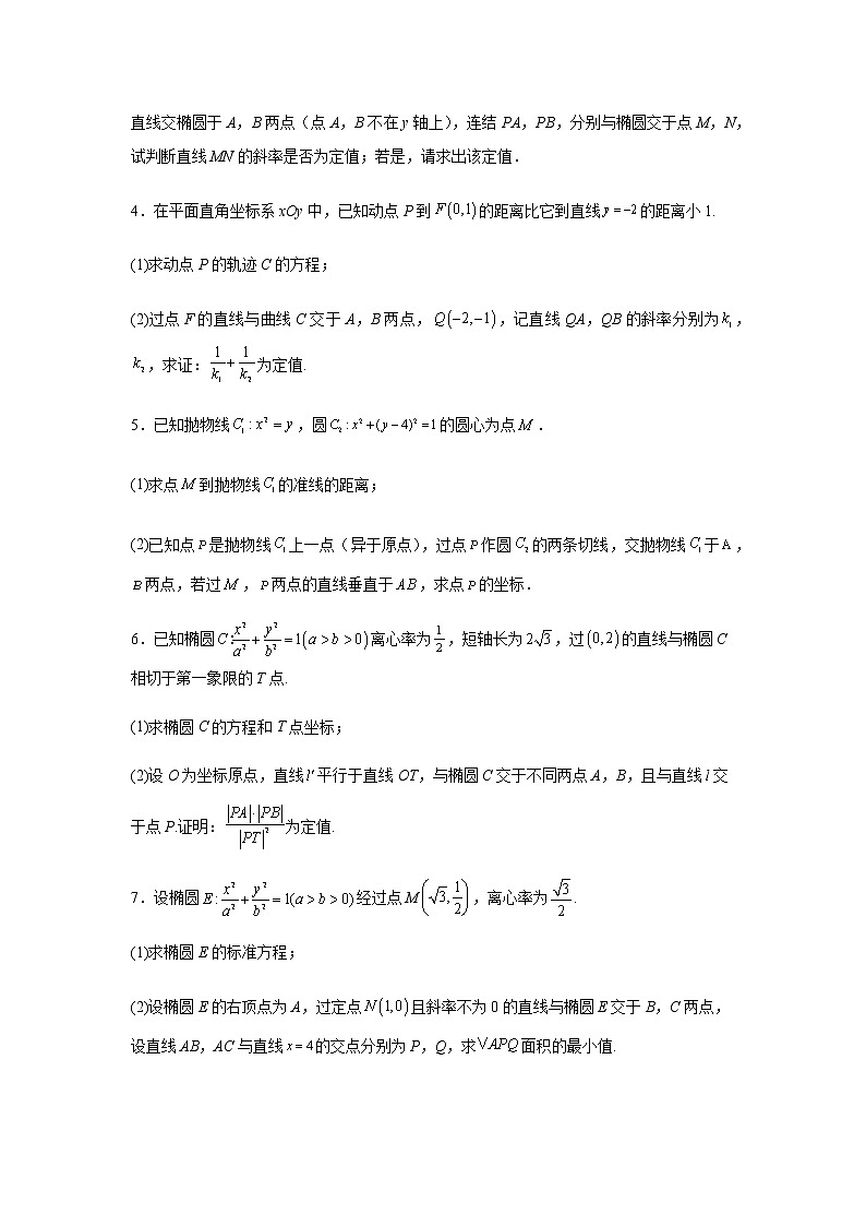 2023届高考数学二轮复习直线与圆锥曲线的位置关系、最值、范围问题作业含答案第2页