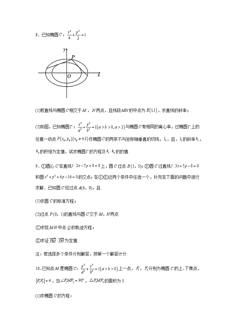 2023届高考数学二轮复习直线与圆锥曲线的位置关系、最值、范围问题作业含答案第3页