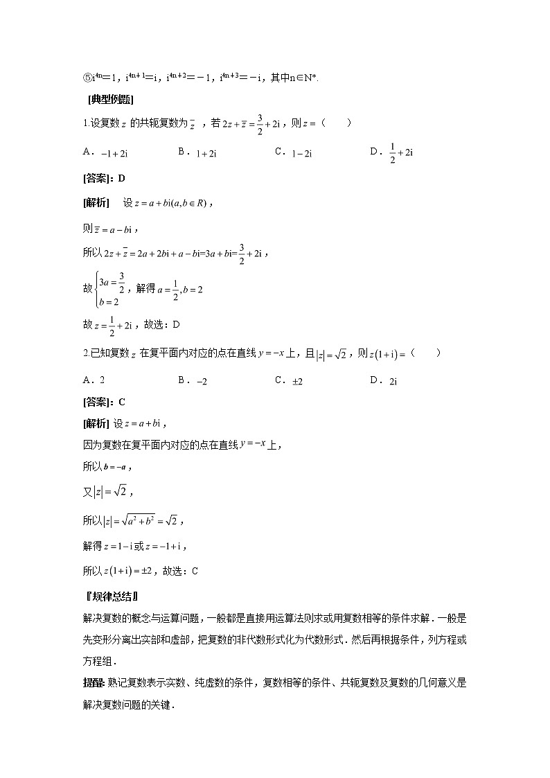 2023届高考数学二轮复习专题二复数运算与平面向量运算学案02