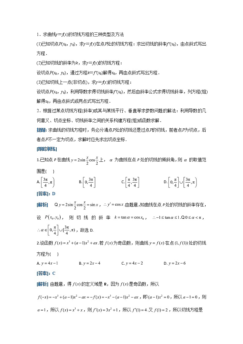 2023届高考数学二轮复习专题三函数与导数第三讲导数的简单应用学案第3页