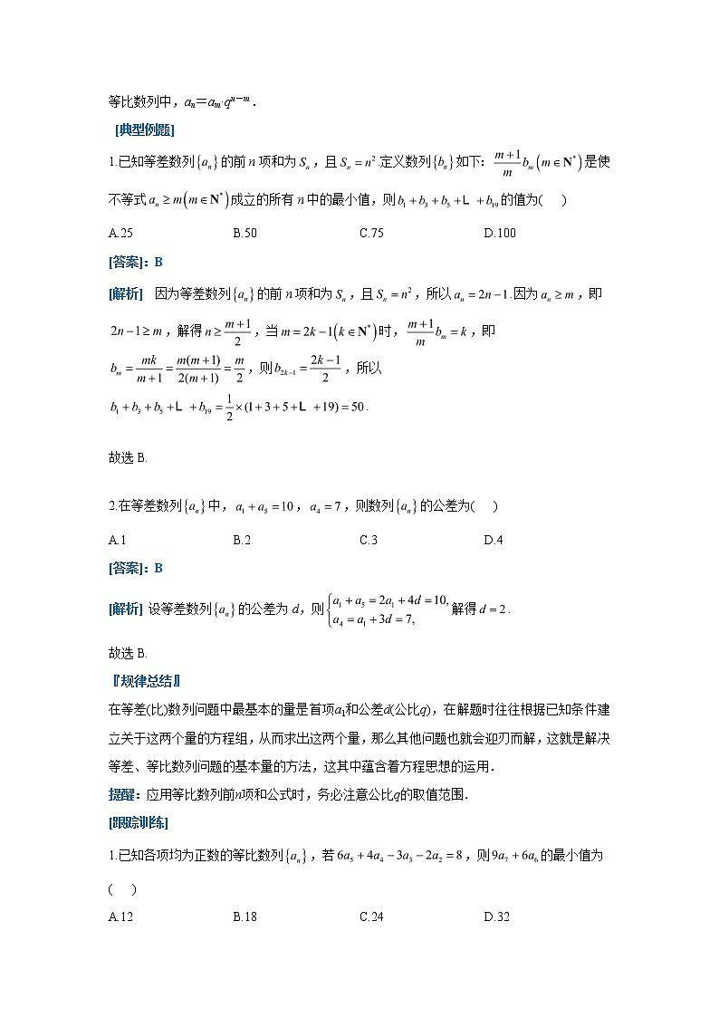 2023届高考数学二轮复习专题五数列第一讲等差数列、等比数列学案02
