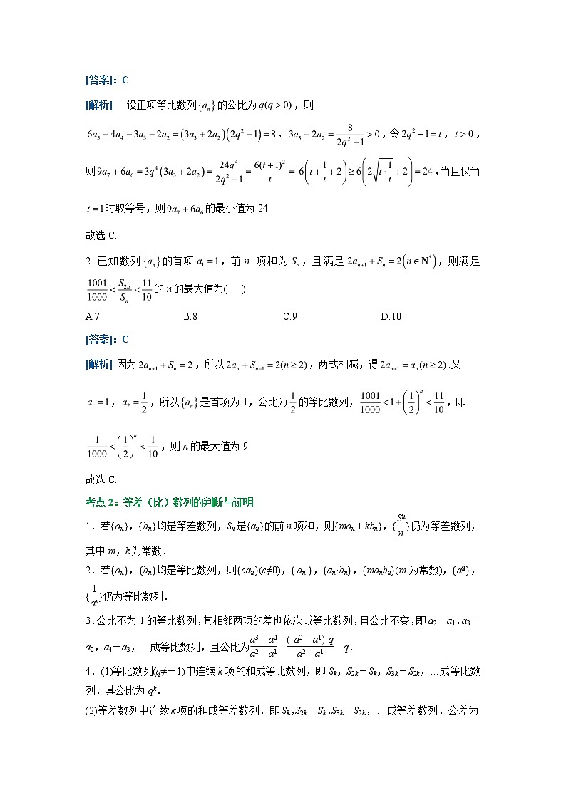 2023届高考数学二轮复习专题五数列第一讲等差数列、等比数列学案03