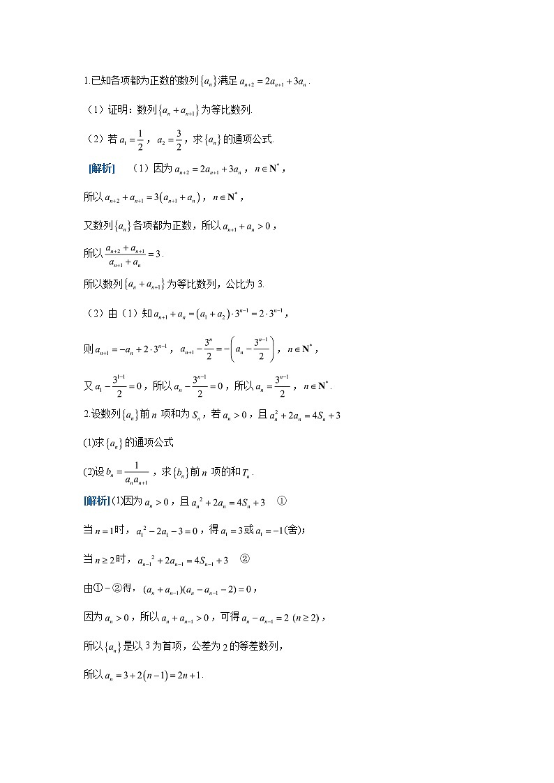 2023届高考数学二轮复习专题五数列第二讲数列求和及综合应用学案02