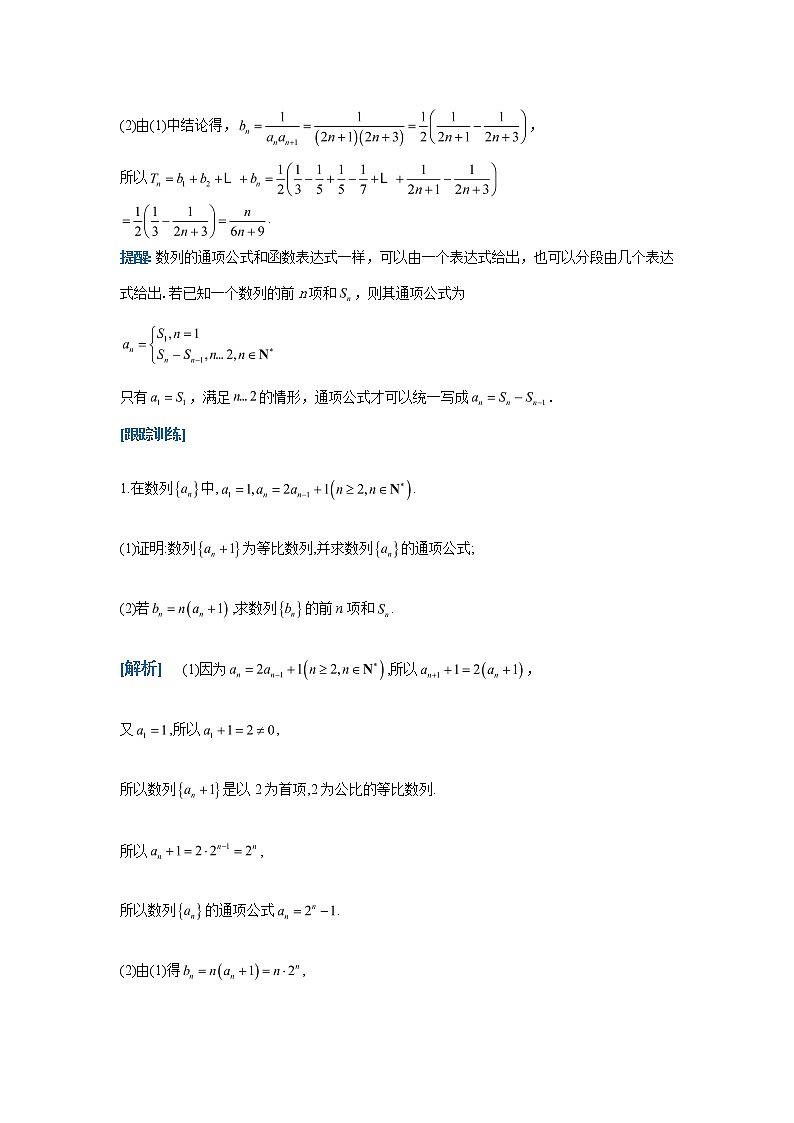2023届高考数学二轮复习专题五数列第二讲数列求和及综合应用学案03