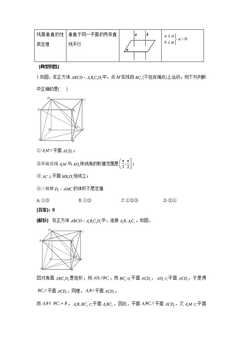 2023届高考数学二轮复习专题六立体几何第二讲点，直线，平面之间的位置关系学案02