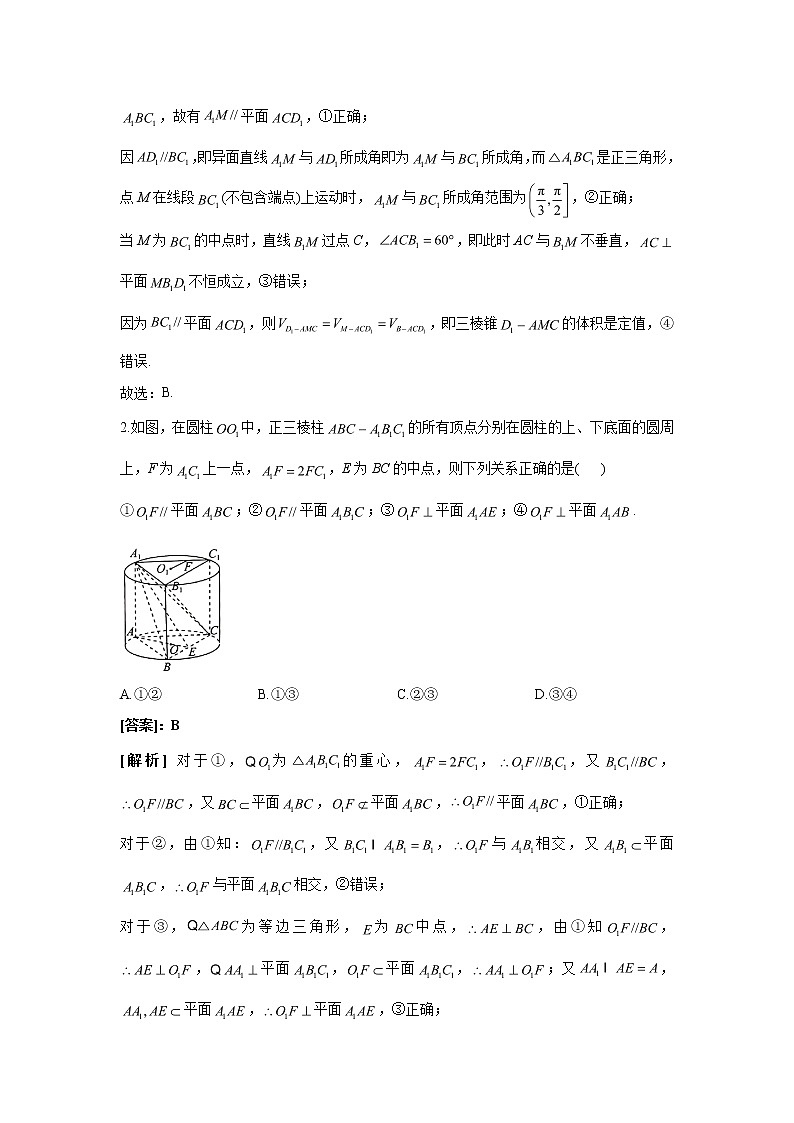 2023届高考数学二轮复习专题六立体几何第二讲点，直线，平面之间的位置关系学案03