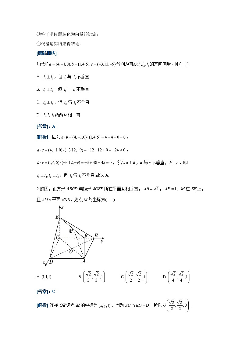2023届高考数学二轮复习专题六立体几何第三讲利用空间向量证明平行与垂直关系学案03
