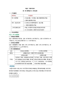 2023届高考数学二轮复习专题八概率与统计第一讲排列组合与二项式定理学案