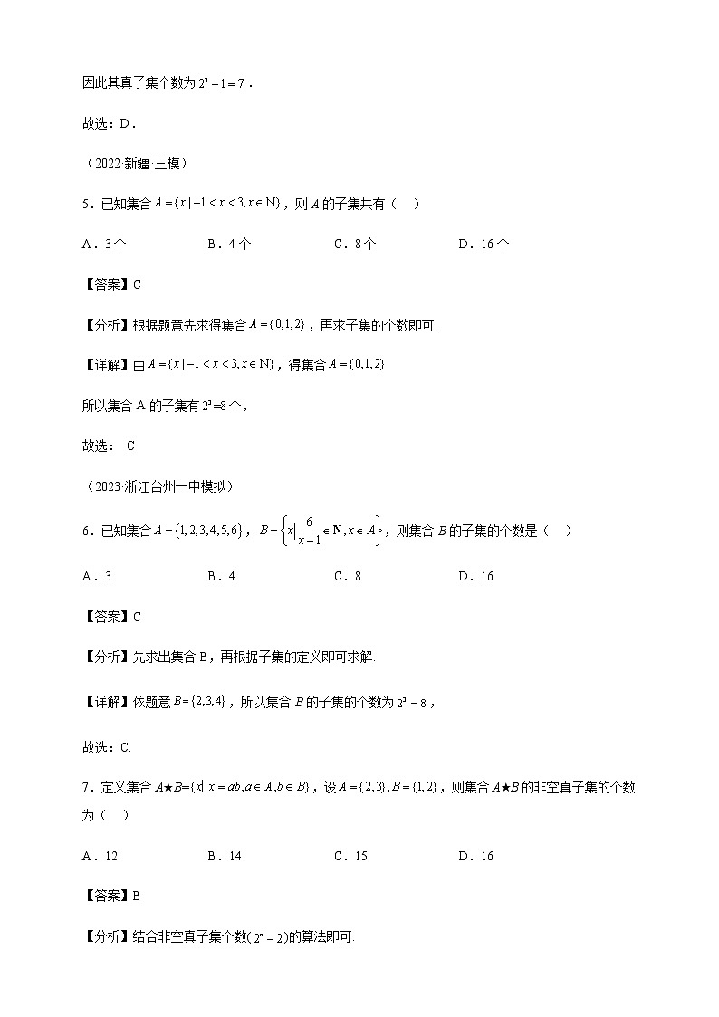 2023届高考数学二轮复习专题1子集、交集、并集、补集之间的关系式二级结论讲练学案03