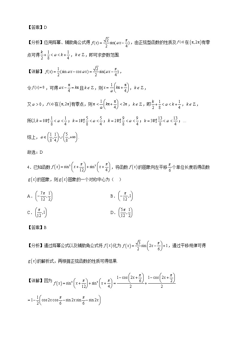 2023届高考数学二轮复习专题5三角函数二级结论讲练学案03