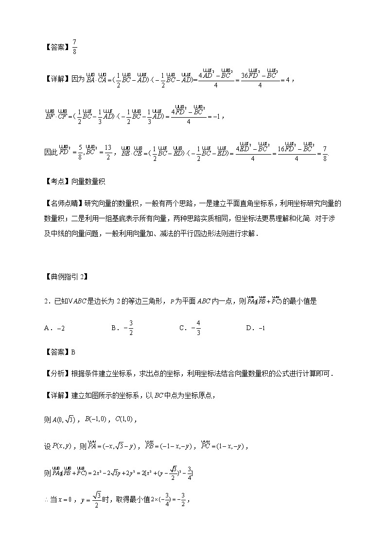 2023届高考数学二轮复习专题6平面向量二级结论讲练学案02